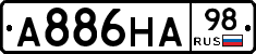 А886НА98 - 