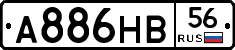 А886НВ56 - 