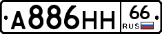 А886НН66 - 