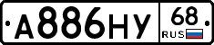 А886НУ68 - 