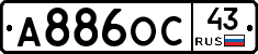 А886ОС43 - 