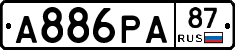 А886РА87 - 