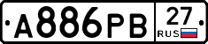 А886РВ27 - 