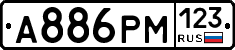 А886РМ123 - 