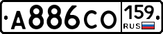 А886СО159 - 