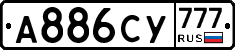 А886СУ777 - 