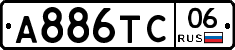 А886ТС06 - 