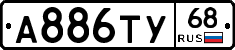 А886ТУ68 - 