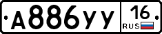 А886УУ16 - 