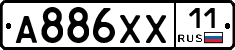 А886ХХ11 - 