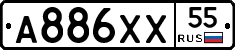 А886ХХ55 - 