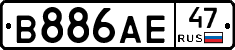 В886АЕ47 - 