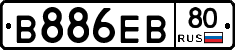 В886ЕВ80 - 