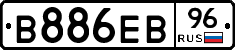 В886ЕВ96 - 