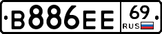 В886ЕЕ69 - 