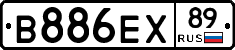 В886ЕХ89 - 