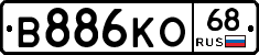 В886КО68 - 