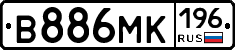 В886МК196 - 