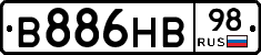 В886НВ98 - 