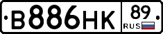 В886НК89 - 