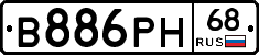 В886РН68 - 
