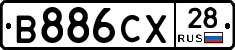 В886СХ28 - 