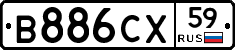 В886СХ59 - 