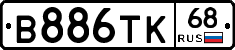 В886ТК68 - 