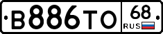 В886ТО68 - 