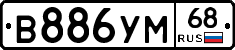 В886УМ68 - 