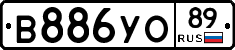 В886УО89 - 
