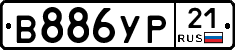 В886УР21 - 