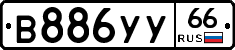 В886УУ66 - 