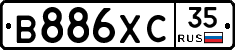 В886ХС35 - 