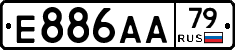 Е886АА79 - 