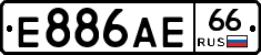 Е886АЕ66 - 