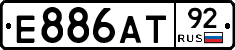 Е886АТ92 - 