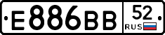 Е886ВВ52 - 