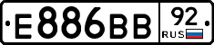Е886ВВ92 - 