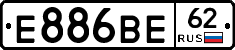 Е886ВЕ62 - 