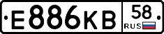 Е886КВ58 - 