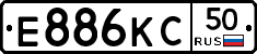 Е886КС50 - 