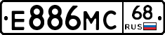 Е886МС68 - 