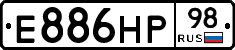 Е886НР98 - 