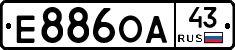 Е886ОА43 - 