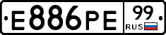 Е886РЕ99 - 