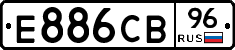 Е886СВ96 - 
