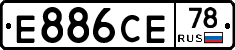 Е886СЕ78 - 