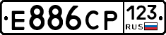 Е886СР123 - 