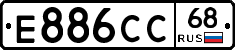 Е886СС68 - 
